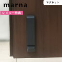 レビュー特典！ マーナ 《 ドアストッパー 》 マグネット 磁石 玄関 扉 強力 ゴム W662 ドアストップ 扉留め ドア留め 扉 ドア 固定 ストップ 足で開閉 ブラック 黒 シンプル おしゃれ 便利 玄関 インテリア marna ギフト プレゼント