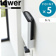 《 山崎実業 ウォール隠せるルーター収納 タワー Sサイズ/Lサイズ 石こうボード壁対応 》 tower モデム …