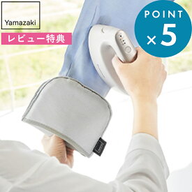 レビュー特典！ 《 山崎実業 つかめるアイロンミトン アルミ 》 かけたまま 袖 襟 吊す アイロンマット アイロン台 スチーム アイロン アルミコーティング加工 グレー コンパクト 省スペース収納 スチームアイロン 衣類 公式 シンプル おしゃれ 畳める 10116