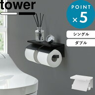 《 山崎実業 ウォールトイレットペーパーホルダー タワー シングル / ダブル 石こうボード壁対応 》 towe…