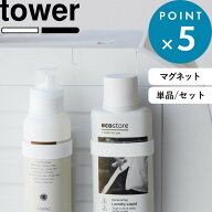 お買物マラソン/YAMAZAKI 《 山崎実業 マグネットシリコーンバンド タワー 》 tower 単品 セット スプレ…