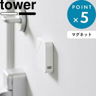 tower《 山崎実業 マグネットセラミックダンボールカッタータワー 》マグネット 磁石 コンパクト キッチ…