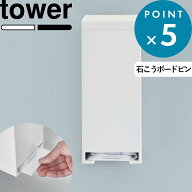Sセール中+4倍/《 山崎実業 ウォールパンティライナーホルダー タワー 石こうボード壁対応 》 tower 公式…