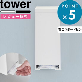 レビュー特典！ 《 山崎実業 ウォールパンティライナーホルダー タワー 石こうボード壁対応 》 tower 公式 ホワイト 白 3080 3081 おりものシート パンティーライナー エチケットライナー ケース 入れ 収納 浮かせる 石こうボードピン 大きめ おしゃれ シンプル 新商品