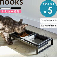 お買物マラソン/ 《 山崎実業 ペットフードボウルスタンド / セット ヌークス 》 nooks 公式 ホワイト ブ…