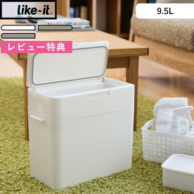 レビュー特典！ ライクイット like-it 《 seals シールズ 9.5 密閉ダストボックス 》 ホワイト グレー シンプル キッチン おむつ 生ごみ 臭わない 9.5L 蓋付き ふた付き 四角 角型 卓上 おしゃれ スリム 小さい 薄型 縦型 低い袋 見えない ワンタッチ ゴミ袋