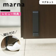 レビュー特典！ marna 《 マーナ ドアストッパー 》 新商品 マグネット 磁石 玄関ドア 強力 ゴム 滑り止…