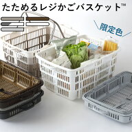 お買物マラソン/《 たためるレジかごバスケット 》 選べる7色！折りたたみ 折り畳み レジカゴ レジかご …