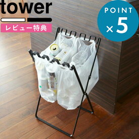 お買物マラソン/ 《 山崎実業 ゴミ袋＆レジ袋スタンド タワー 》 tower ごみ箱 ごみ袋 キッチン雑貨 45L 台所 日用品 分別 ホルダー レジ袋 ポリ袋 スリム ビニール袋 スタンド 匂い 臭い シンプル おしゃれ 公式 ホワイト ブラック 7908 7909 タワー YAMAZAKI