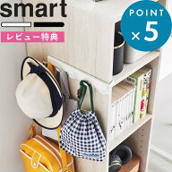お買物マラソン/ 《 山崎実業 カラーボックスに差し込めるフック5連 スマート 》 smart 引っ掛け 掛ける …