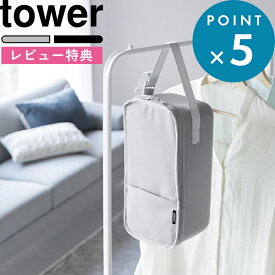 レビュー特典！ 《 山崎実業 スチームアイロン収納ケース タワー 》 tower アイロンケース 収納 ボックス カバー 引っ掛け 吊り下げ 棚置き クローゼット ハンガーラック コードレス 公式 ライトグレー ブラック シンプル おしゃれ 10137 10138 新商品