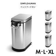 保証付き《 シンプルヒューマン Medium / Large / X-large ペットフードカン 》3サイズ CW1887 CW1886 CW…