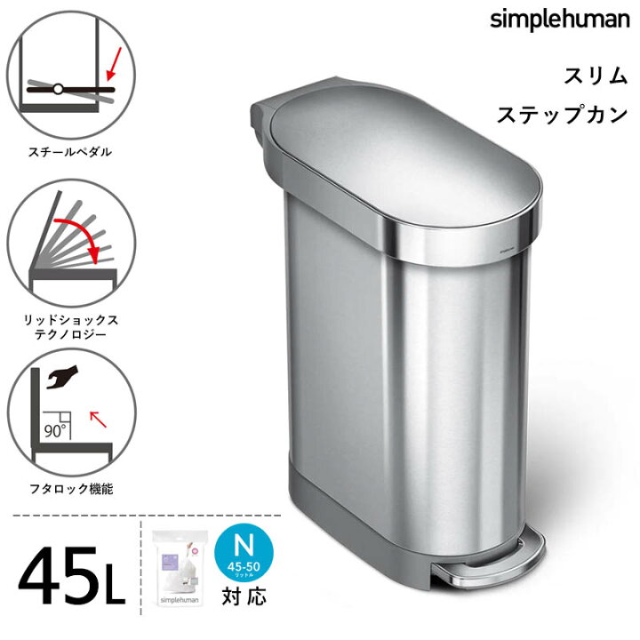 楽天市場】お買物マラソン/ 保証付き 《 シンプルヒューマン 45L 