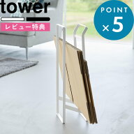 レビュー特典！ 《 山崎実業 持ち運べるダンボールストッカー タワー スリム 》 tower 公式 ホワイト ブ…