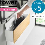 レビュー特典！《 山崎実業 壁付けテレビ周辺機器収納ボックス タワー 》tower 白 黒 10671 10672 壁付け…