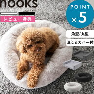 レビュー特典！ 《 山崎実業 高反発ウレタンペットベッド ヌークス 角型/丸型 》 nooks 洗える クッショ…