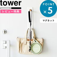 レビュー特典！《 山崎実業 マグネットハンガーフック タワー 》 tower 引っ掛け 玄関収納 コートハンガ…