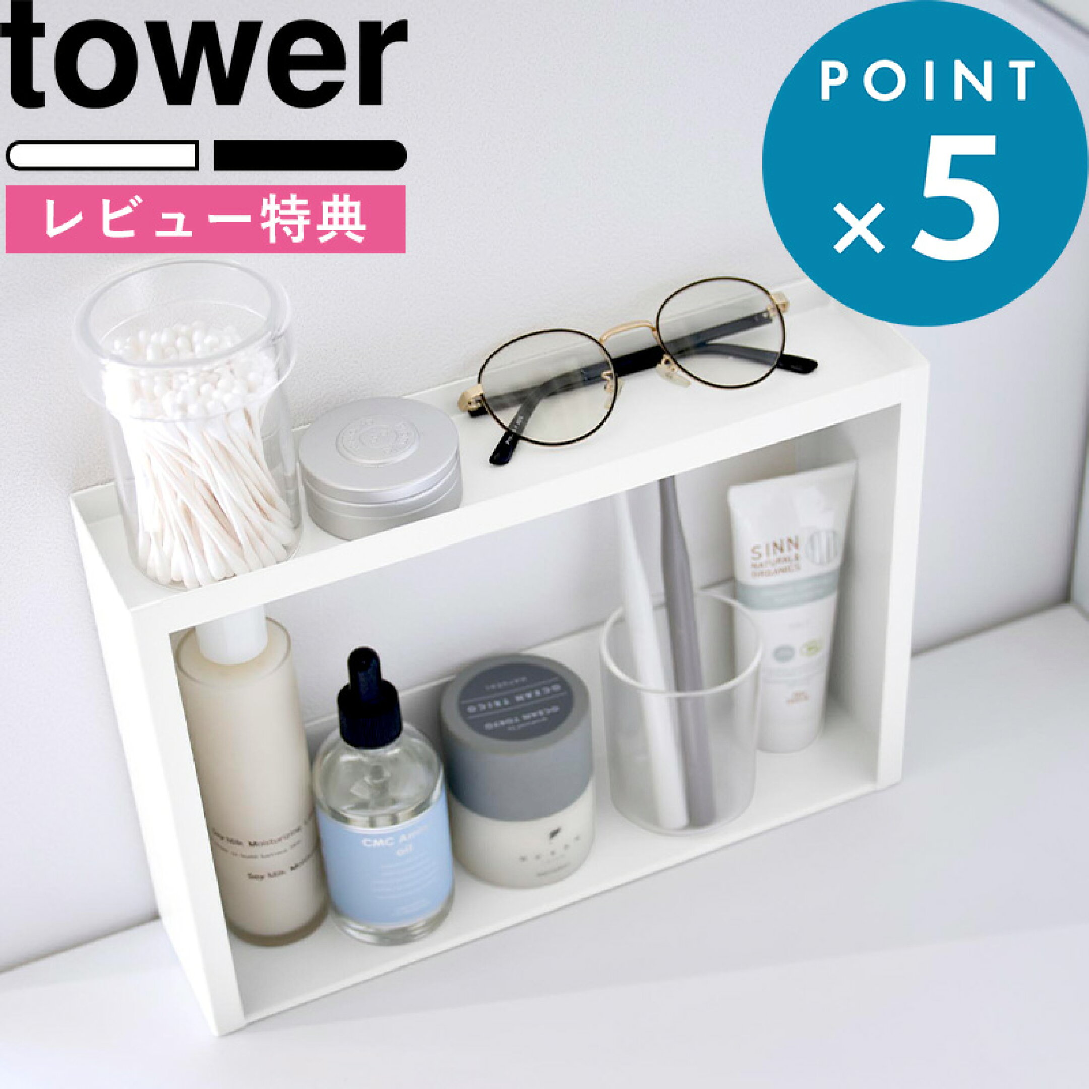 《 山崎実業 洗面台横 収納ラック タワー 2段 》 tower スリム収納 隙間 オープンラック 2段ラック 洗面所 壁付け トレイ 小物置き アクセサリートレー コスメ収納 化粧品 歯ブラシ 省スペース スリム