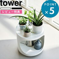 レビュー特典！ 《 山崎実業 目隠しプランターワゴン タワー 》 tower ガーデンラック フラワースタンド …