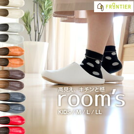 《着後レビューでキッチンタワシ他》「 room's (ルームズ) 」スリッパ ルームシューズ S/M/XM/L/LL サイズ room's ミニ ユニセックス スリッポン 来客用 部屋 オフィス 職場 お仕事 メンズ レディース デザインスリッパ おしゃれ 北欧 フェイクレザー ROOMS/ルームス