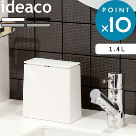 Sセール開催中/ミニサイズ 《 ideaco TUBELOR mini flap(チューブラー ミニフラップ) 》 イデアコ かわいい コンパクト スタイリッシュ ゴミ袋が見えない ごみ箱 ホワイト ブラック くずかご ダストボックス おしゃれ 洗面所 トイレ サニタリー 角型 いたずら 防止 1.4L
