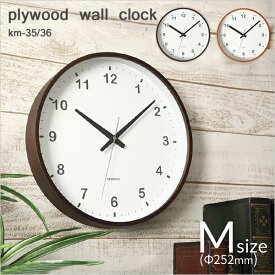 《着後レビューで今治タオル他》 KATOMOKU 「plywood wall clock M:Φ252mm 」 km-35 km-36 掛け時計 スイープ（連続秒針） [ライトブラウン/ダークブラウン] 天然木 曲げわっぱ ウォールクロック 加藤木工／カトモク 【ギフト/プレゼントに】