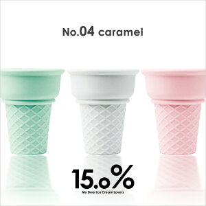 r[TI 15.0% Lemnos s No.04 caramel ice cream cup t ACXN[Jbv mX ACXN[Jbv ACXJbv { H ACXN[R[ 蕪 fU[g nȂ 