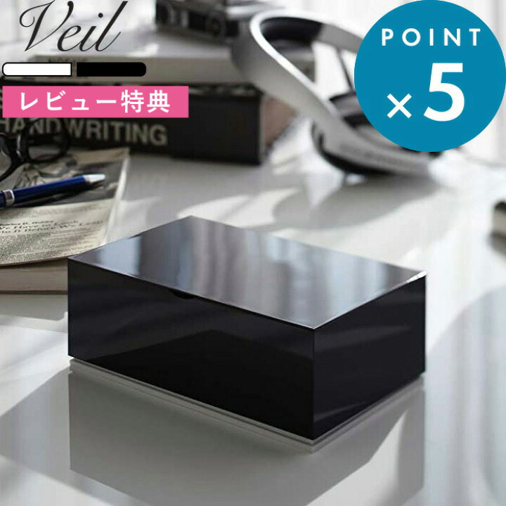 楽天市場 Veil ウェットティッシュケース ヴェール おしゃれ モノトーン インテリア ホワイト ブラック ウェットシート ウェットティッシュ 除菌 ウイルス 清潔 カバー ケース 詰め替え シンプル リビング 洗面所 キッチン 収納 雑貨 7862 7863 山崎実業 Yamazaki 楽天市場 Veil ウェットティッシュケース ヴェール おしゃれ モノトーン インテリア ホワイト ブラック ウェットシート ウェットティッシュ 除菌 ウイルス 清潔 カバー ケース 詰め替え シンプル リビング 洗面所 キッチン 収納 雑貨 7862 7863 山崎実業 Yamazaki