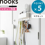 特典あり《 山崎実業 マグネット リードフック ヌークス 収納付き 》nooks リード掛け ペット用品 犬 お…