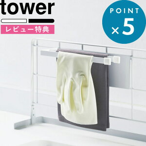 楽天市場 キッチン雑貨 自立式メッシュパネル用布巾ハンガー タワー Tower 布巾 ふきん ゴム手袋 小物 スタンド 棚 収納 台 専用 ハンガー ツールハンガー ラック フック 整理 置き 台所 お家 料理 ブラック ホワイト 白 おしゃれ タワー 山崎実業 Yamazaki タワー