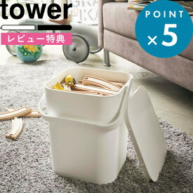 レビュー特典！ バケツ 《 山崎実業 フタ付バケツ タワー 12L 》 tower 万能 用具入れ 収納 おもちゃ入れ ゴミ箱 ダストボックス ばけつ 持ち手 持ち運び 洗車 掃除 洗濯 用品 雑貨 おむつ入れ 4208 4209 公式 ホワイト ブラック 白 黒 シンプル おしゃれ YAMAZAKI
