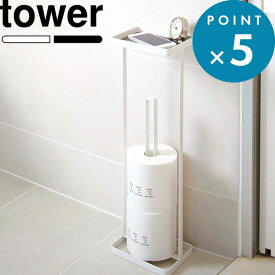 Sセール開催中/tower 《 山崎実業 トレイ付きトイレットペーパースタンド タワー 》 シンプル 雑貨 トイレットペーパーホルダー 収納 ストッカー スリム 台 トイレ収納 小物置き 整理整頓 白 黒 公式 ホワイト ブラック モノトーン おしゃれ 7739 7740 YAMAZAKI
