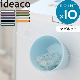 小物入れ 《 Decuppo ( デカッポ ) 》 ideacoのぞき穴 鍵 カギ アクセサリー ウォールポケット 輪ゴム ラック フック ハンガー ケース カップ マグネット ポケット 磁石 収納 壁 玄関 キッチン 冷蔵庫 時計 傘 ホワイト 白 収納雑貨 インテリア おしゃれ イデアコ