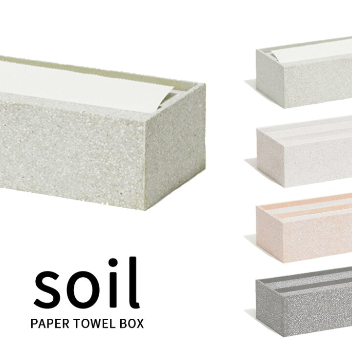 楽天市場】お買物マラソン/ soil ソイル 《 ペーパータオルボックス 