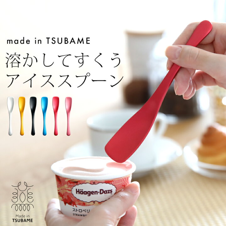 楽天市場】お買物マラソン/ 《 アルミ製 アイススプーン 》 アイス 