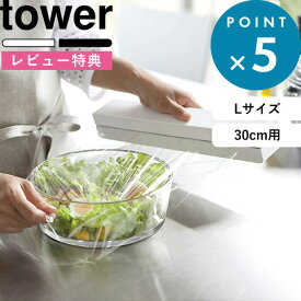 [特典付き] 《 マグネットラップケース タワー L 》 tower ホワイト ブラック 白 黒 ラップケース ラップホルダー ラップ サランラップ アルミホイル クッキングシート マグネット 磁石 キッチン おしゃれ シンプル 冷蔵庫 3247 3248 山崎実業 YAMAZAKI タワーシリーズ