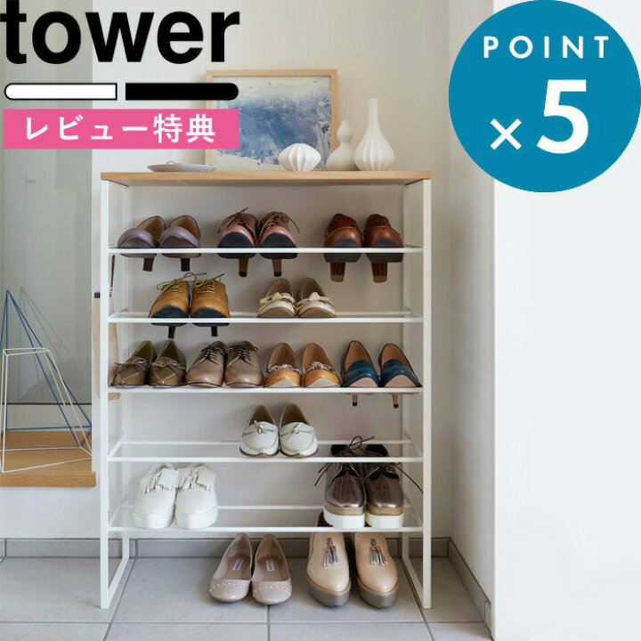 楽天市場 シューズラック 天板付きシューズラック タワー 6段 Tower ホワイト ブラック 靴箱 下駄箱 シューズボックス シューズbox 靴置き 靴入れ 天板 フック 玄関収納 玄関 エントランス 3369 3370 白 黒 モノトーン シンプル おしゃれ 山崎実業 Yamazaki タワー