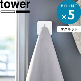 《 山崎実業 マグネットキッチンタオルホルダー タワー 》 tower シンプル ハンドタオル ミニハンカチ タオル掛け タオルハンガー タオルホルダー 磁石 洗面所 キッチン 冷蔵庫 便利 4248 4249 公式 ホワイト ブラック 白 黒 モノトーン おしゃれ YAMAZAKI