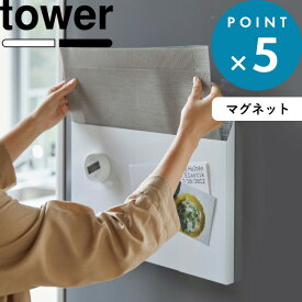 収納ボックス 《 山崎実業 ランチョンマット収納 タワー 》 tower ランチョンマット ランチマット プレースマット ティーマット お盆 トレー ゴミ袋 マグネット 磁石 壁 ボックス BOX ケース 仕分け スリム 公式 ホワイト ブラック 4796 4797 YAMAZAKI
