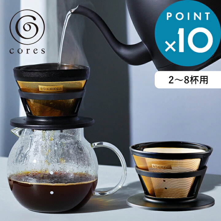 驚きの値段】 コーヒーフィルター cores コレス ゴールドフィルター 2〜8杯 C286BK 送料無料 メッシュフィルター コーヒードリッパー ドリップ discoversvg.com 驚きの値段】 コーヒーフィルター cores コレス ゴールドフィルター 2〜8杯 C286BK 送料無料 メッシュフィルター コーヒードリッパー ドリップ discoversvg.com