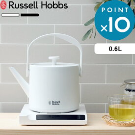 レビュー特典！ Russell Hobbs ラッセルホブス 《 T Kettle 0.6L Tケトル 》 ホワイト ブラック マット 7106JP-BK 7106JP-WH ティーケトル ケトル 電気ケトル 電気ポット 湯沸かしポット 湯沸かし器シンプル デザイン ギフト プレゼント