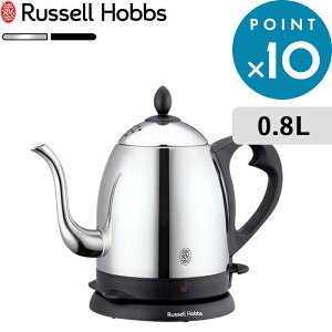 お買物マラソン/ Russell Hobbs ラッセルホブス 《 Cafe Kettle 0.8L カフェケトル 》 7408JP 7408JP-88 電気ケトル 電気ポット 湯沸かしポット 湯沸かし器 調理家電 キッチン家電 ステンレス シンプル デ