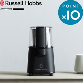 特典あり《 ラッセルホブス Coffee Grinder コーヒーグラインダー 》7660JP 7660JP-BK 電動コーヒーミル コーヒー豆 ドリップコーヒー ハンドドリップ 挽きたて 調理家電 カフェ 喫茶店 飲食店 シンプル おしゃれ ギフト プレゼント 黒 シルバー ステンレス Russell Hobbs