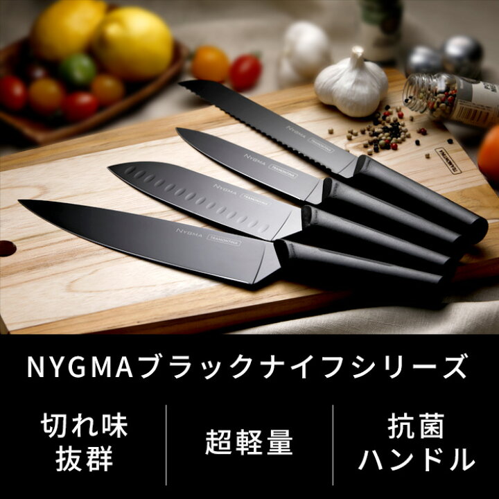 レビュー特典 トラモンティーナ TRAMONTINA ニグマ 三徳包丁 抗菌 清潔 切れ味抜群 NYGMA ブラックナイフ ニグマブラックナイフシリーズ ステンレス包丁 包丁 ナイフ ステンレスナイフ 黒 ブラック キッチン 料理 おしゃれ ギフト プレゼント BATH