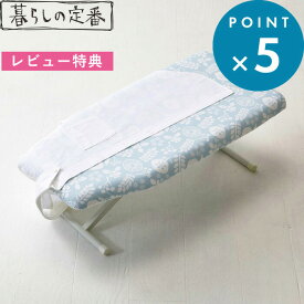 レビュー特典！ 《 山崎実業 北欧風 暮らしの定番 解決プレス 》 花柄 アイロン台 舟型 平型 スチーム X脚 フォールディング 折りたたみ 省スペース スマート シンプル スタイリッシュ おしゃれ 可愛い かわいい 公式 生活雑貨 日用品 デザイン 3957 YAMAZAKI