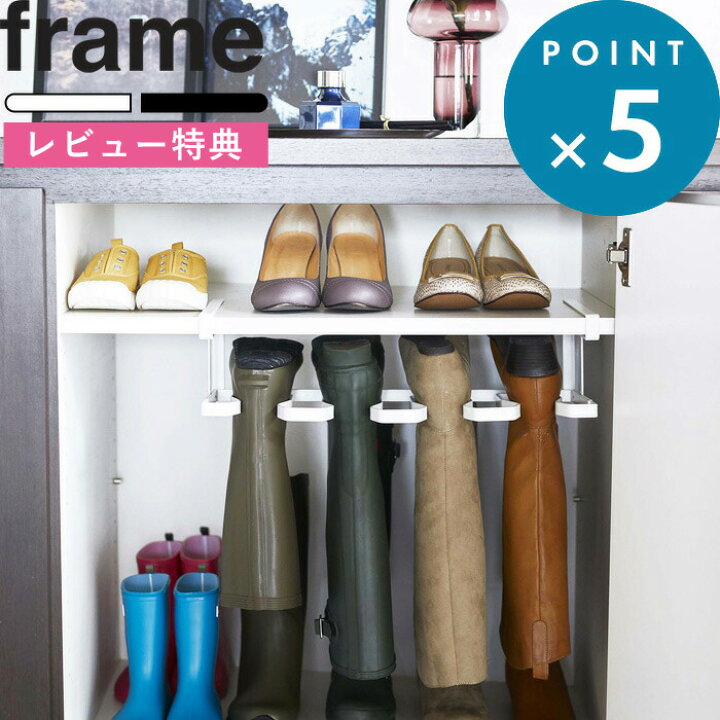 楽天市場 下駄箱中長靴 ブーツホルダー フレーム Frame 省スペース 玄関収納 シューズラック シューズボックス 下駄箱 靴収納 靴 スリッパ サンダル スニーカー 子供靴 紳士靴 婦人靴 ホワイト ブラック モノトーン シンプル おしゃれ 5184 5185 山崎実業 楽天市場 下駄箱中長靴 ブーツホルダー フレーム Frame 省スペース 玄関収納 シューズラック シューズボックス 下駄箱 靴収納 靴 スリッパ サンダル スニーカー 子供靴 紳士靴 婦人靴 ホワイト ブラック モノトーン シンプル おしゃれ 5184 5185 山崎実業