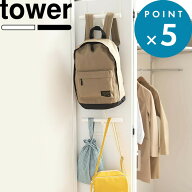 《 山崎実業 ランドセル＆リュックハンガー2段 タワー 》 tower 公式 ホワイト ブラック 白 黒 モノトー…