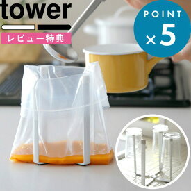 [特典付き] tower 《 ポリ袋エコホルダー タワー 》 ゴミ袋ホルダー スタンド ゴミ箱 ごみ箱 グラススタンド グラスホルダー キッチンホルダー まな板 立てかけ グラス 水切り 台所 雑貨 シンプル おしゃれ ホワイト ブラック 6787 6788 山崎実業 YAMAZAKI タワーシリーズ