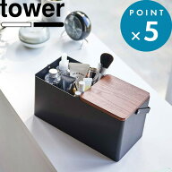 tower《 山崎実業 メイクボックス タワー 》公式 ホワイト ブラック 5453 5454 化粧箱 化粧 メイク メイ…