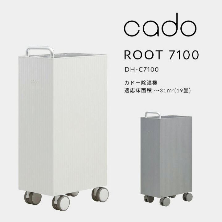 着後レビューで選べる特典 Cado 19畳 7100 Dh C7100 Root 31平米 おしゃれ インテリア ウィルス カドー クールグレー コンプレッサー シンプル デザイン ニオイ ホワイト 大容量 家電 対策 消臭 湿気 生活家電 結露 衣類乾燥 部屋干し 除湿器 除湿機 除菌 Off
